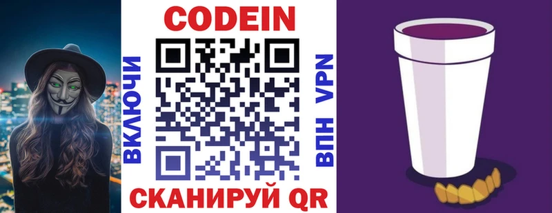 Кодеин Purple Drank  Купить где  Мантурово 